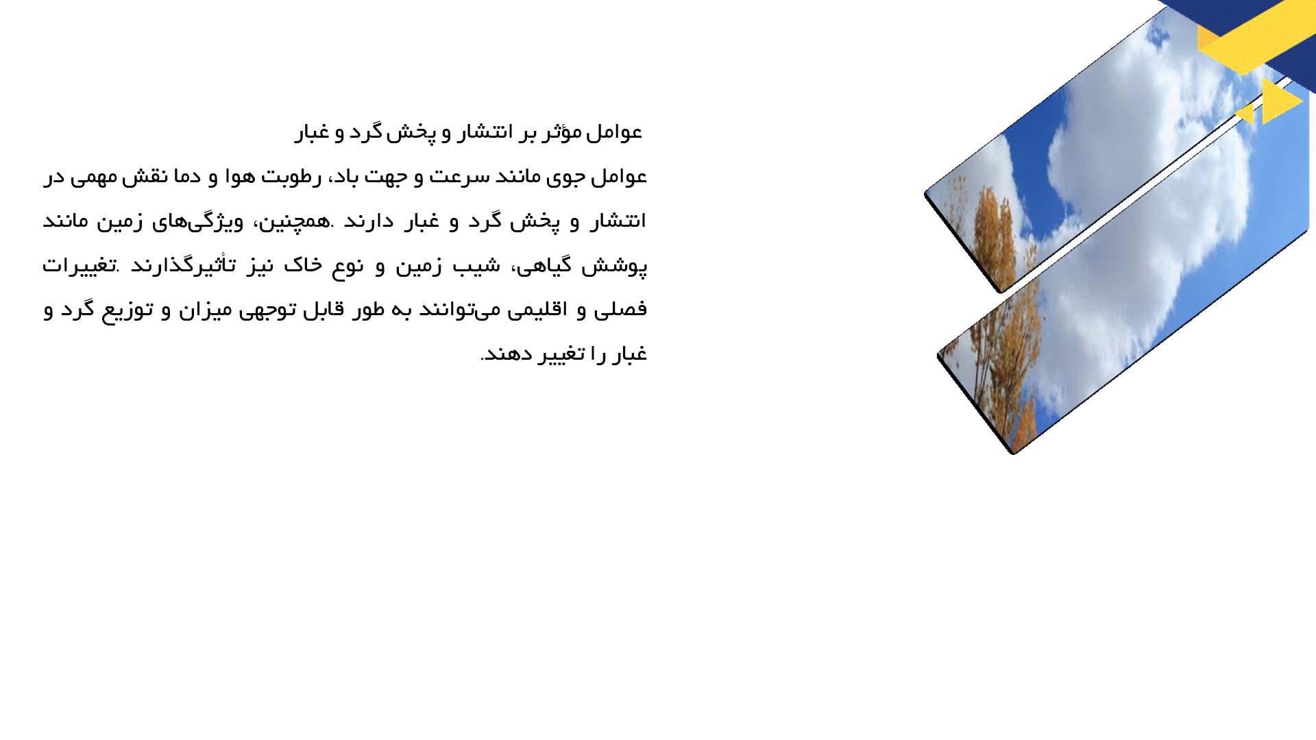 پاورپوینت در مورد مدلسازی انتشار گرد و غبار در جو